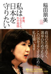 私は日本を守りたい