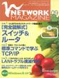 ネットワークマガジン 2002年9月号