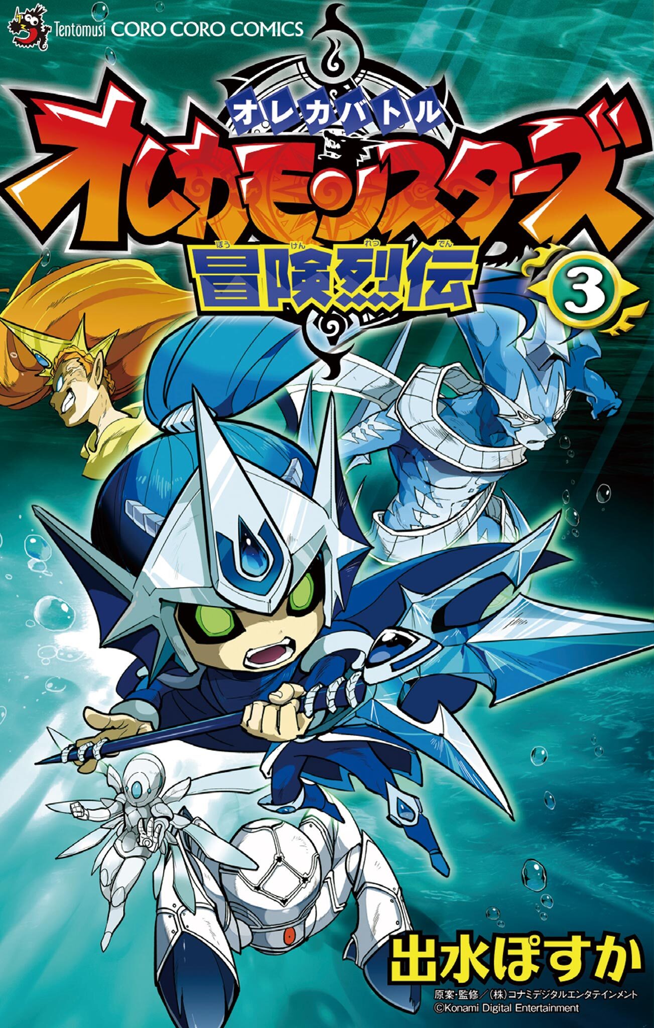 オレカバトル　オレカモンスターズ冒険烈伝