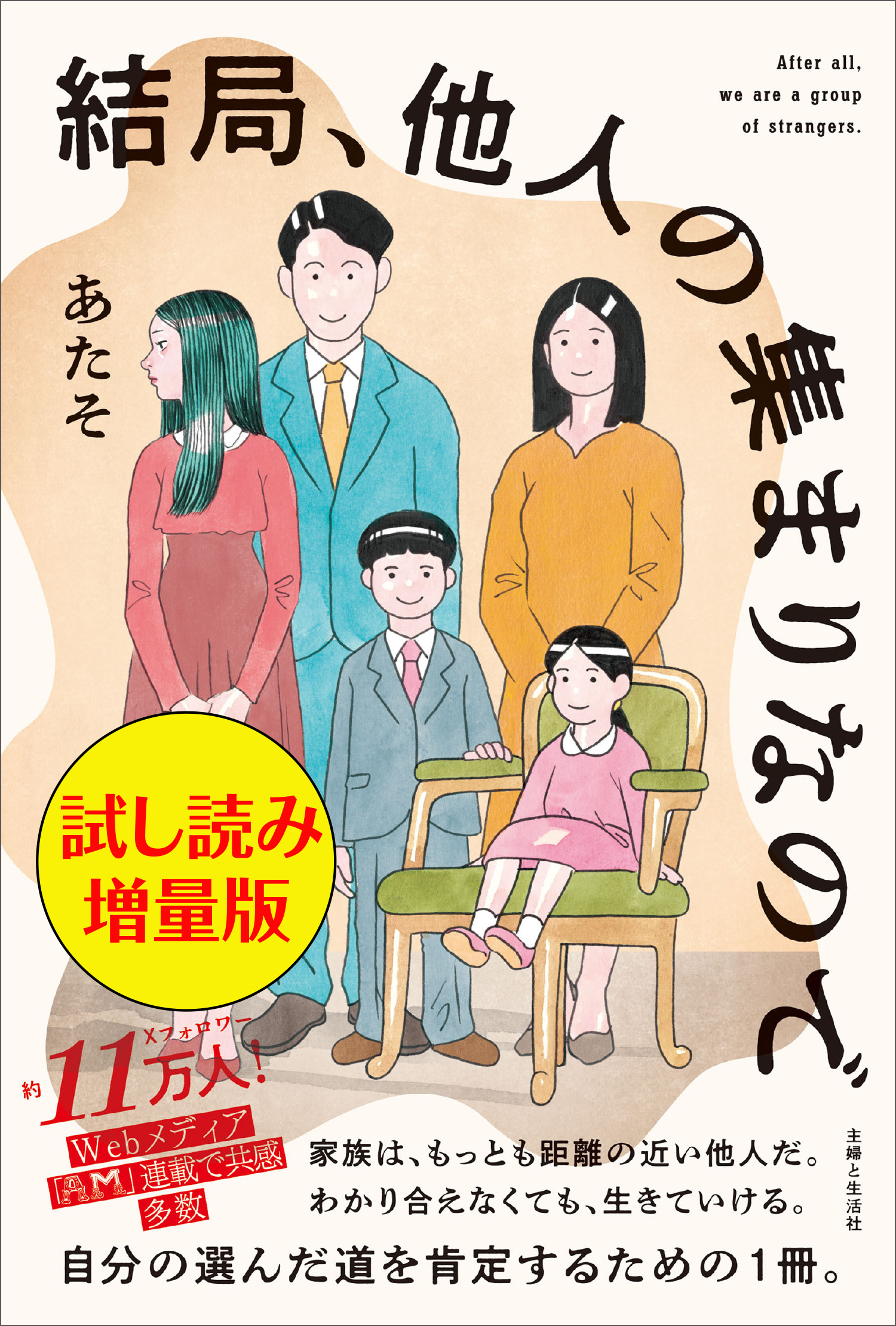 結局、他人の集まりなので〈試し読み増量版〉