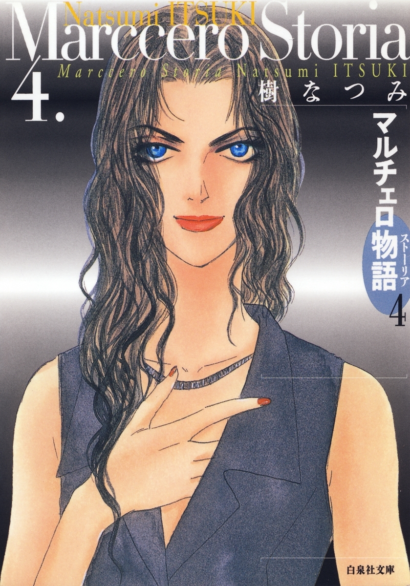 マルチェロ物語(ストーリア)