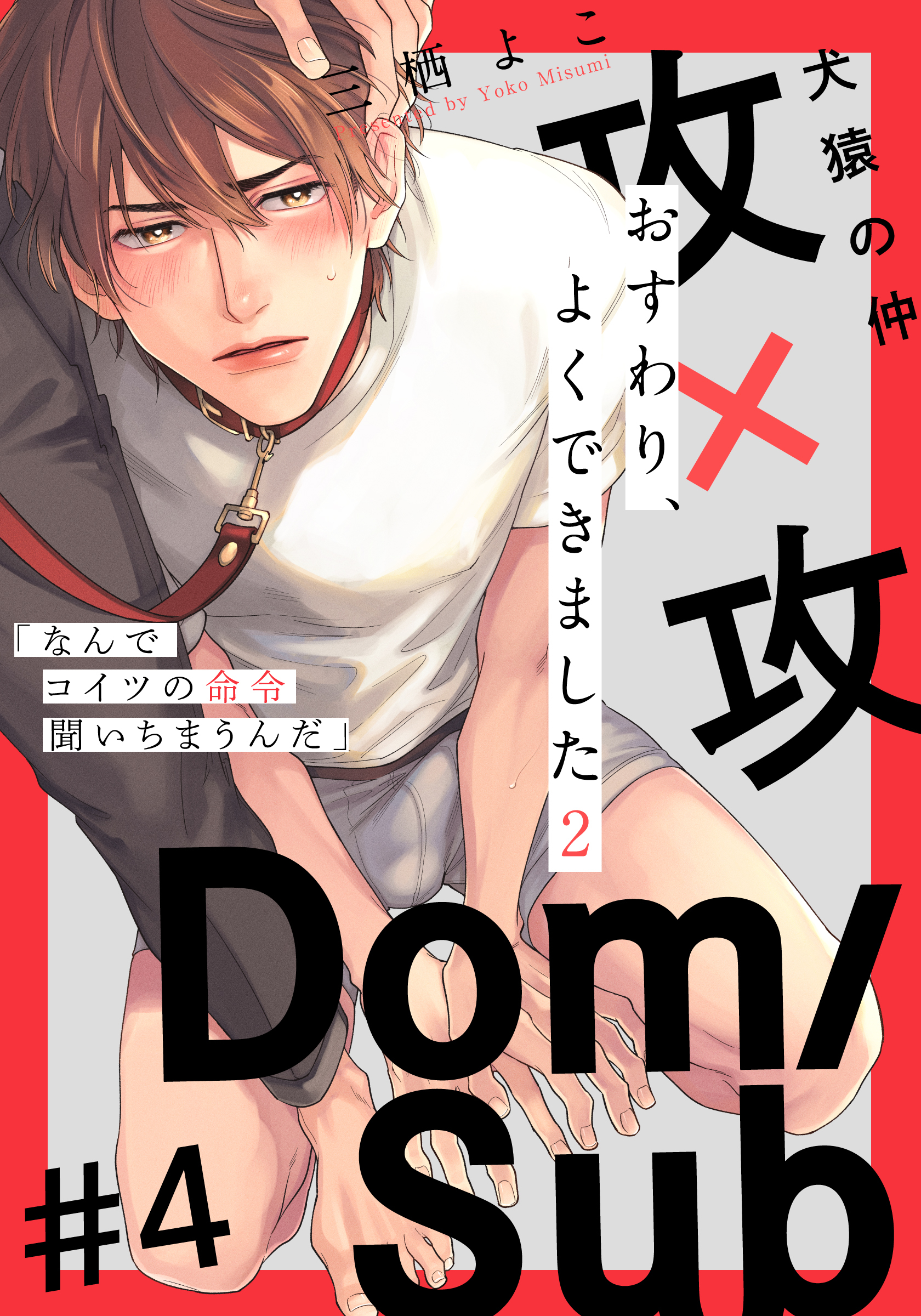 おすわり、よくできました2(4)