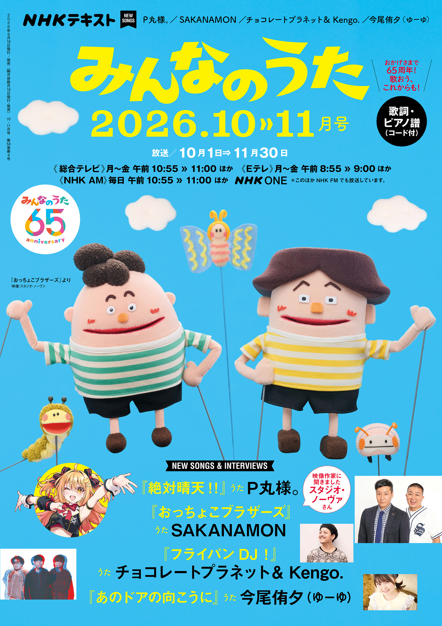 ＮＨＫ みんなのうた