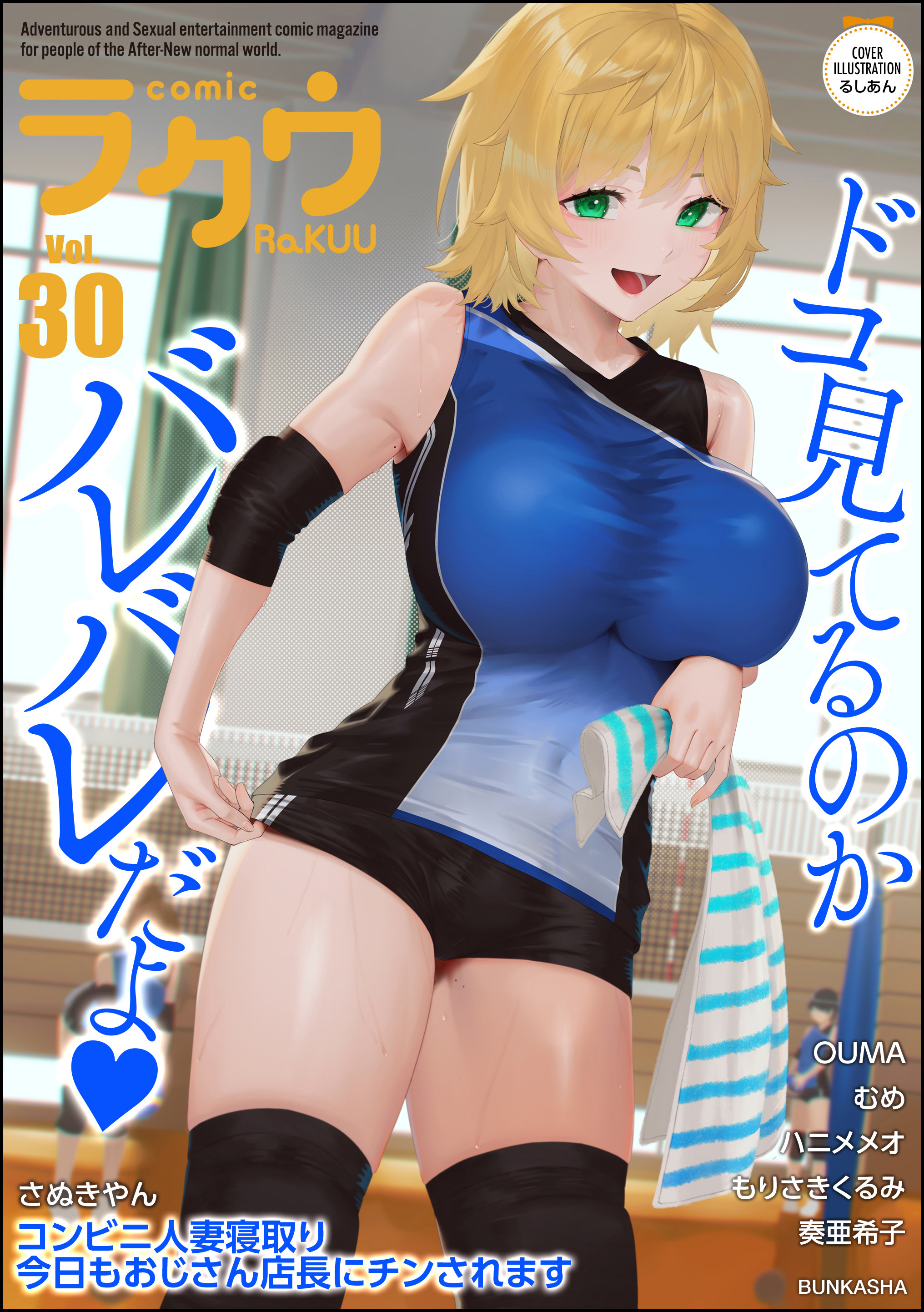 コミックラクウ　Vol.30