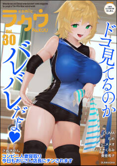 コミックラクウ Vol.30