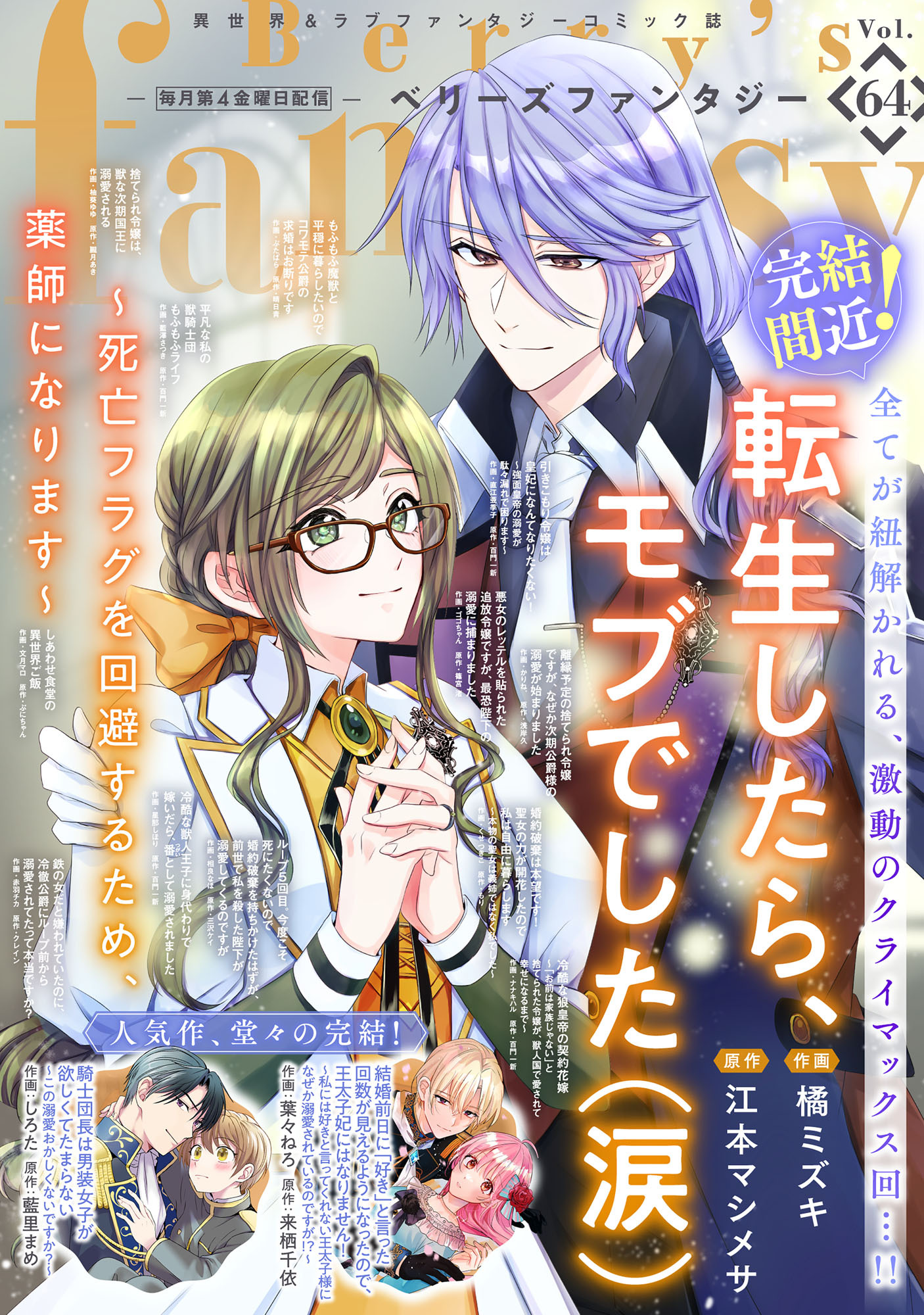 Berry's Fantasy vol.64