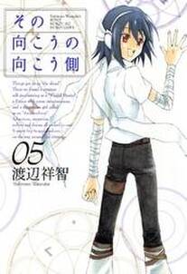 その向こうの向こう側 5巻 無料 試し読みなら Amebaマンガ 旧 読書のお時間です その向こうの向こう側 5巻 無料 試し読みなら Amebaマンガ 旧 読書のお時間です