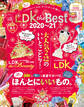 晋遊舎ムック LDK the Best 2020~21