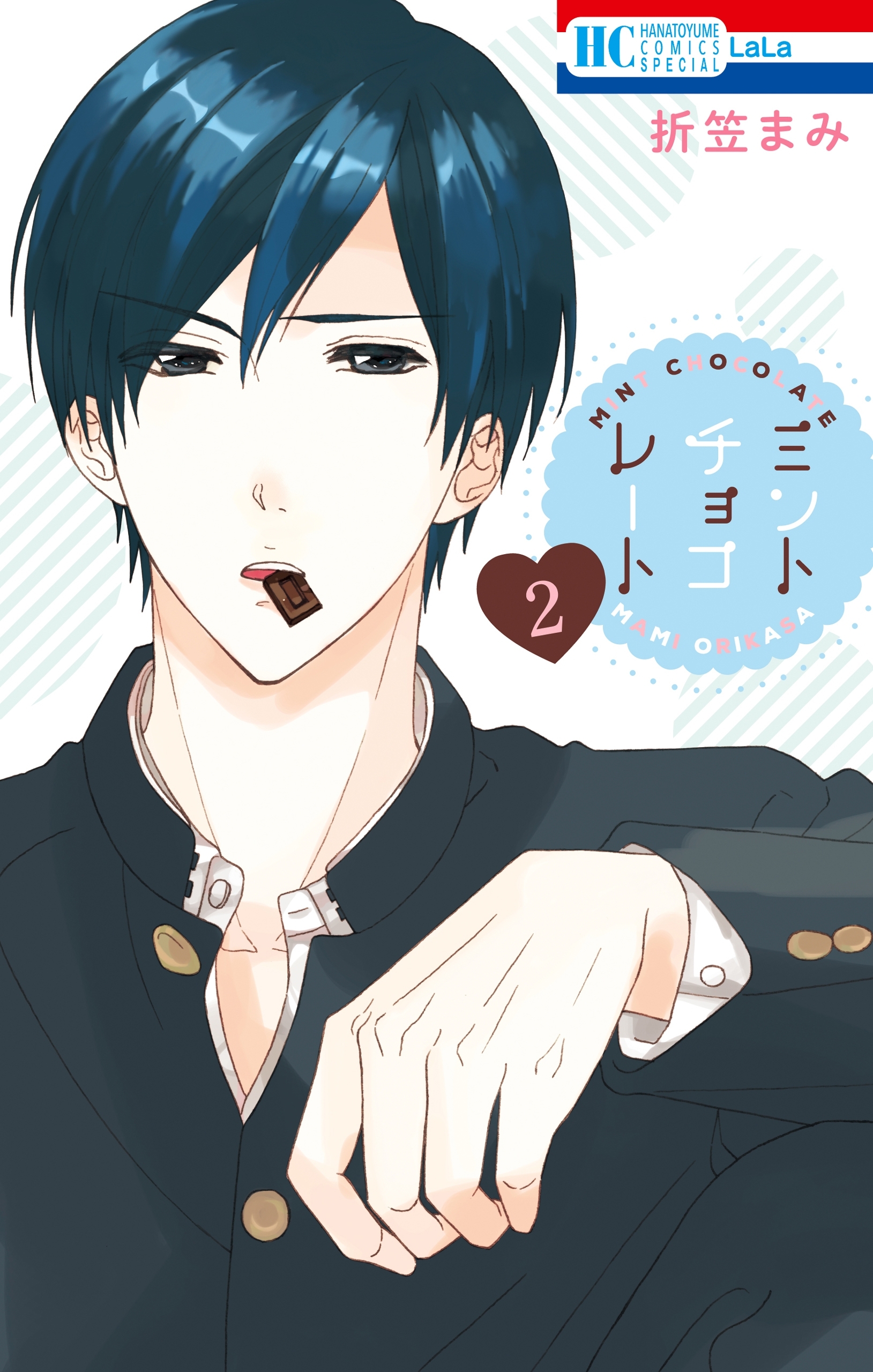 【期間限定　無料お試し版　閲覧期限2026年1月19日】ミントチョコレート（２）