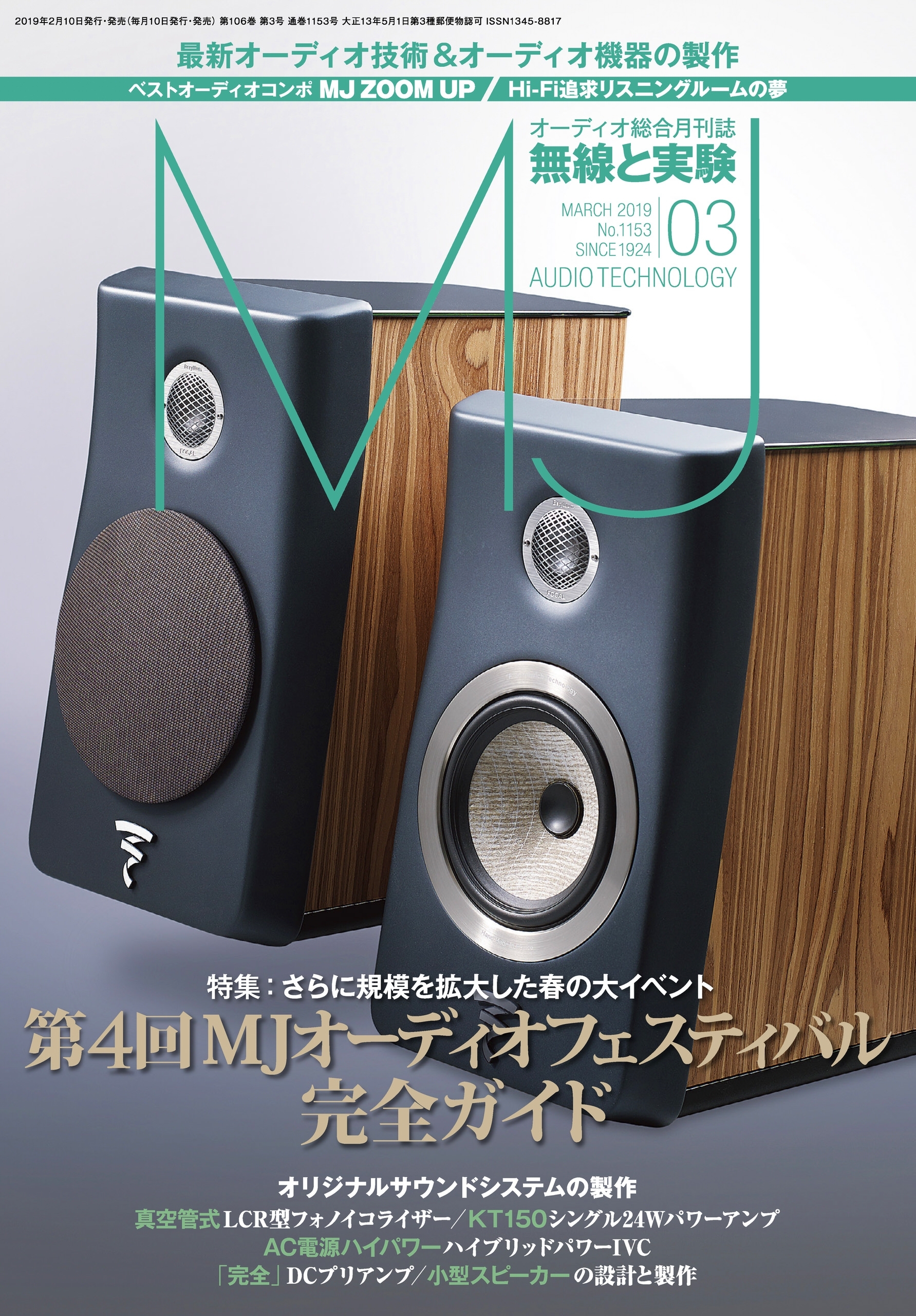 MJ無線と実験2019年3月号
