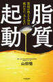 脂質起動