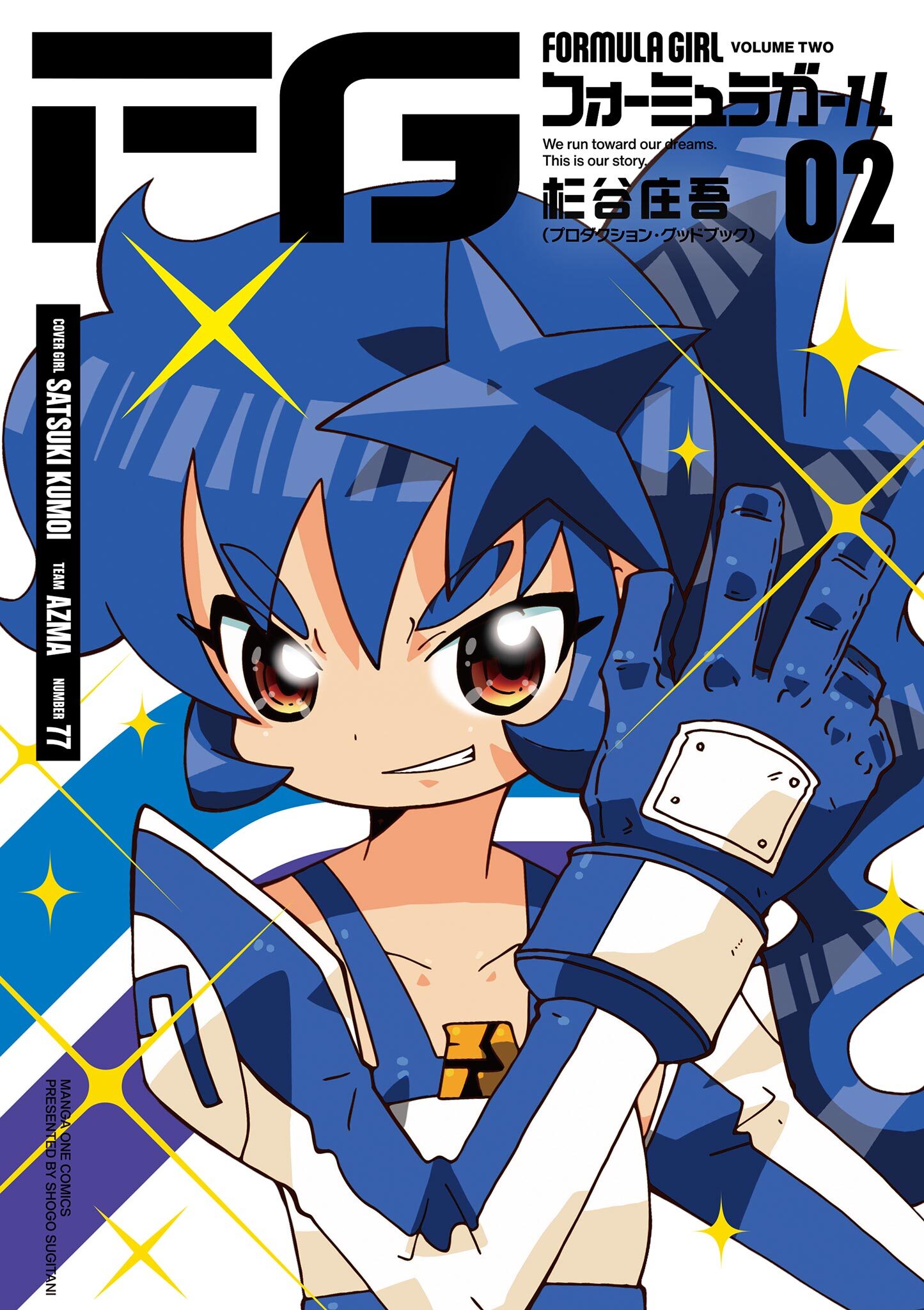 FGフォーミュラガール