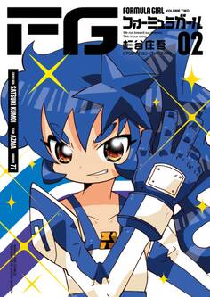 FGフォーミュラガール
