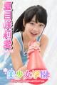美少女学園 夏目咲莉愛 Part.19