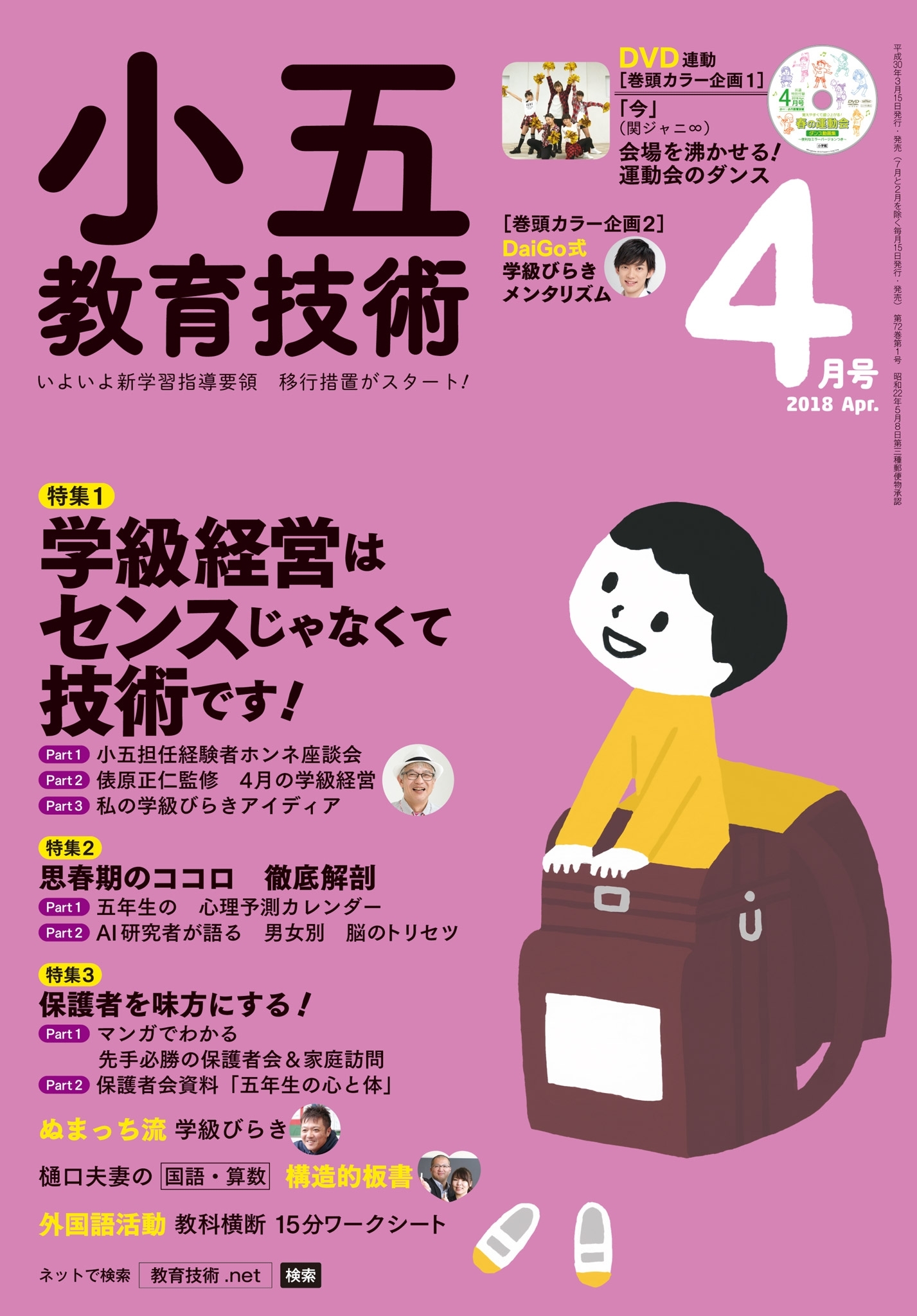 小五教育技術 2018年4月号