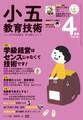 小五教育技術 2018年4月号