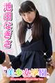 美少女学園 池田なぎさ Part.14