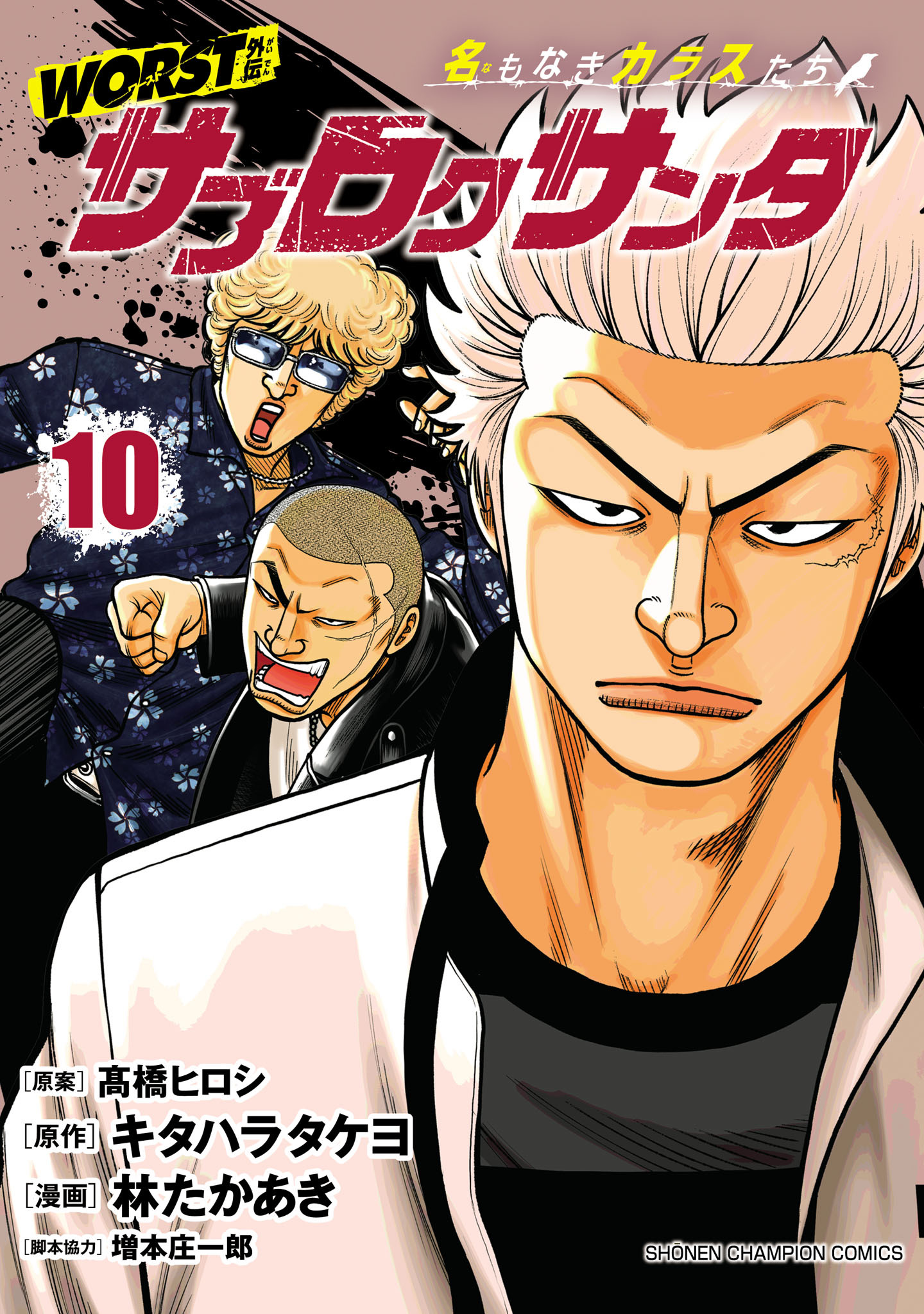高橋ヒロシの作品一覧・作者情報|人気漫画を無料で試し読み