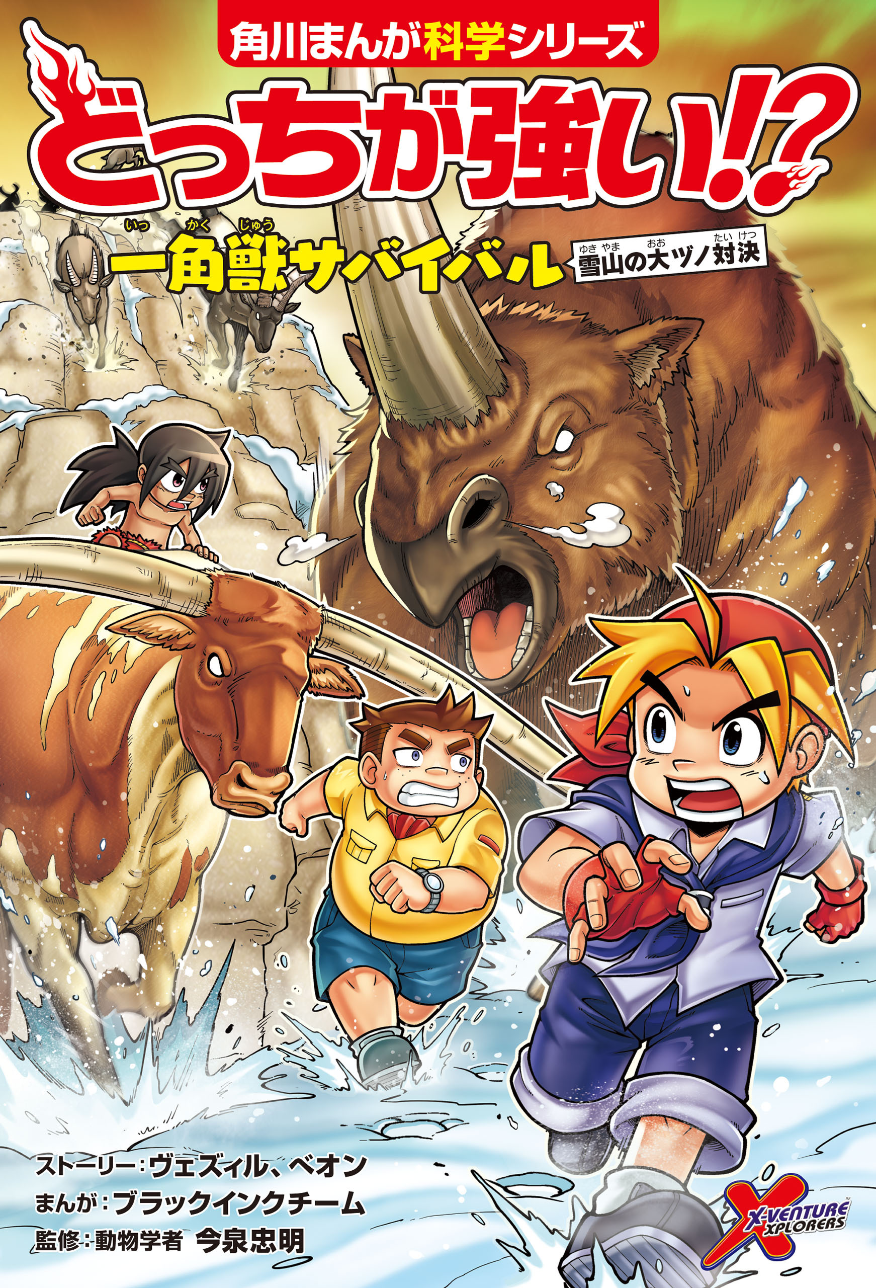 どっちが強い!?　一角獣サバイバル　雪山の大ヅノ対決