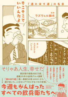 そこそこでいいんだよ 「酒のほそ道」の名言