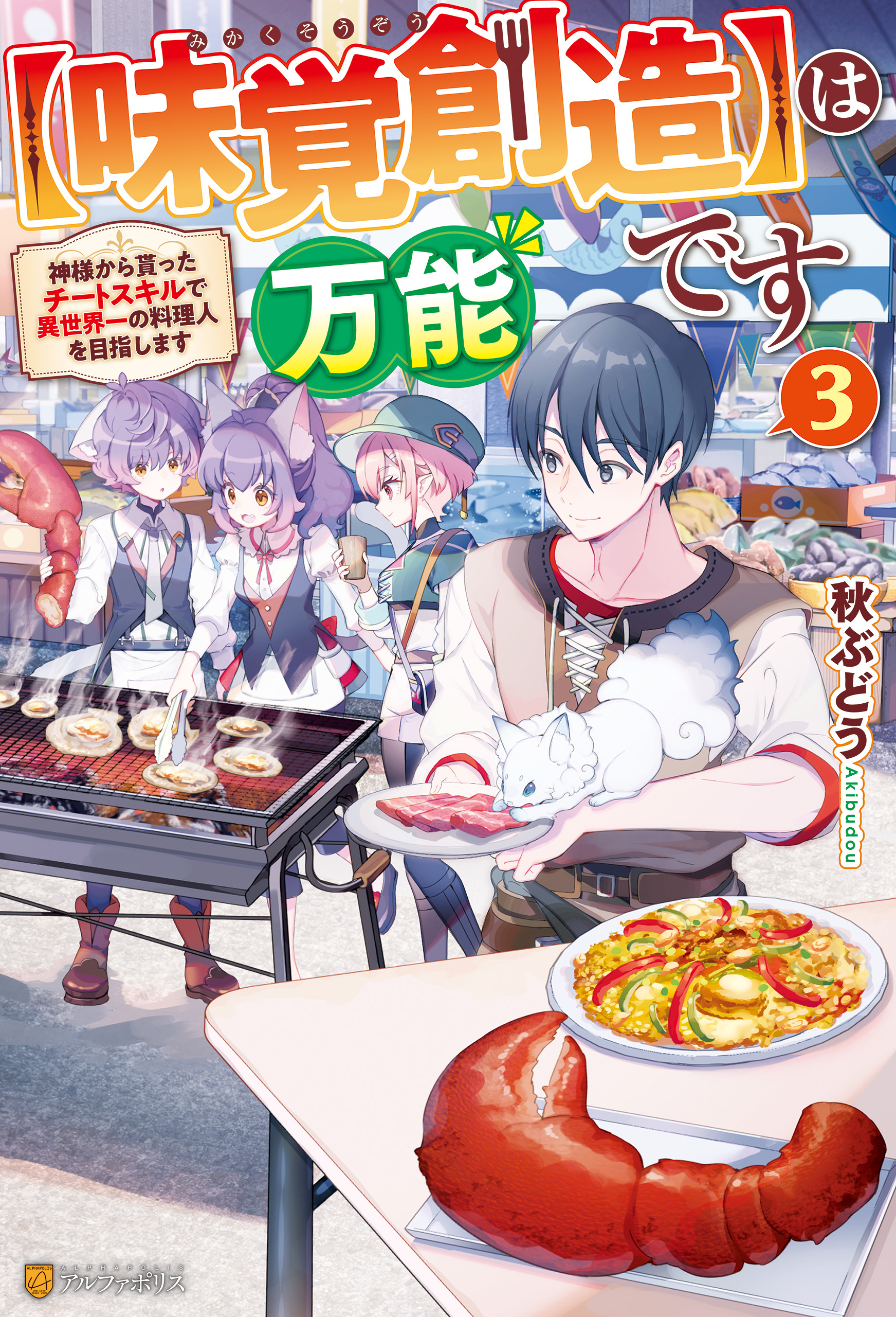 【味覚創造】は万能です　～神様から貰ったチートスキルで異世界一の料理人を目指します～