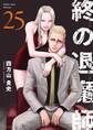 終の退魔師 ―エンダーガイスター―<無修正ver.> 25