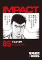 インパクト(85)