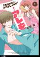 こちらから入れましょうか?…アレを 分冊版(1)
