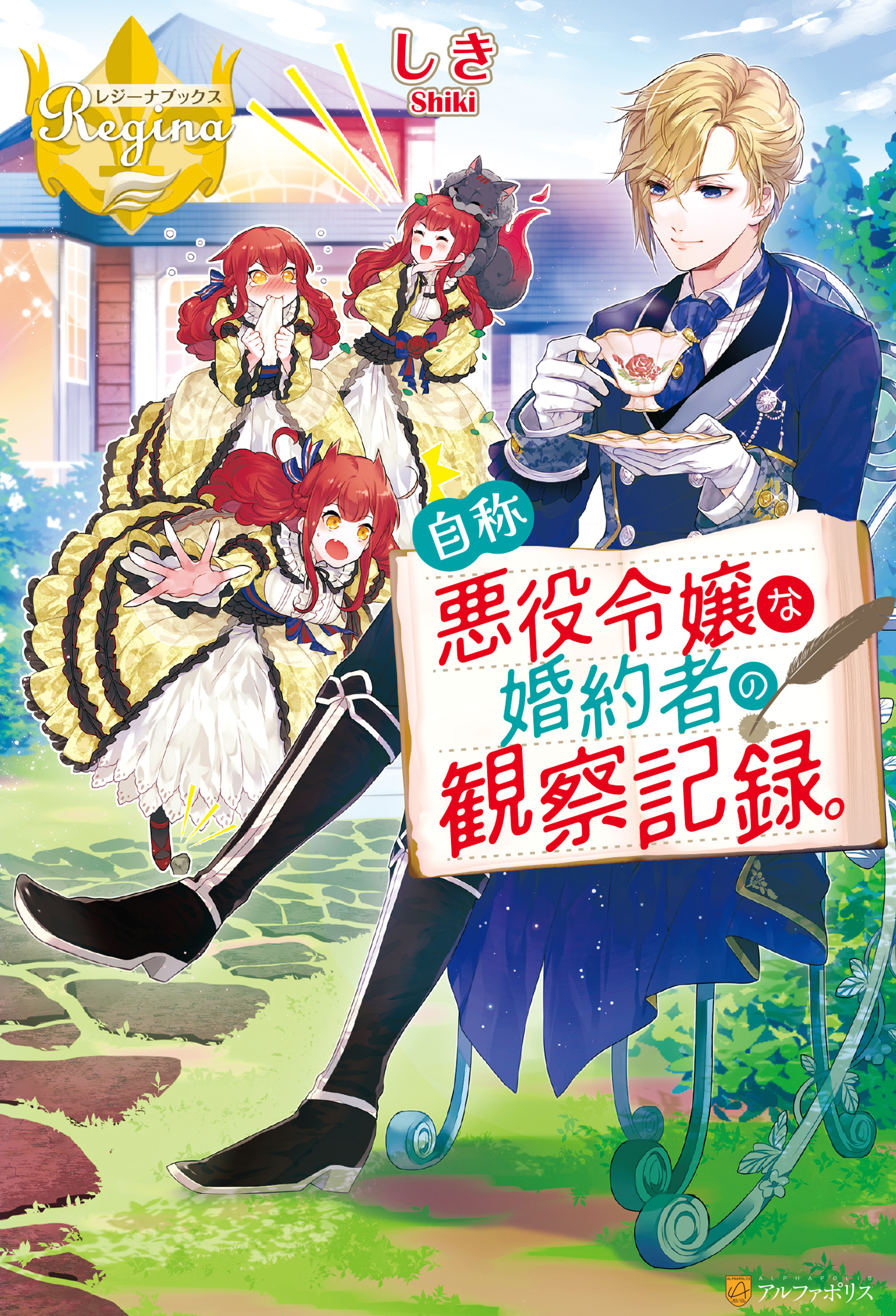 【期間限定　試し読み増量版】自称悪役令嬢な婚約者の観察記録。