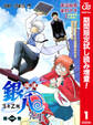 銀魂 3年Z組銀八先生 カラー版【期間限定試し読み増量】 1