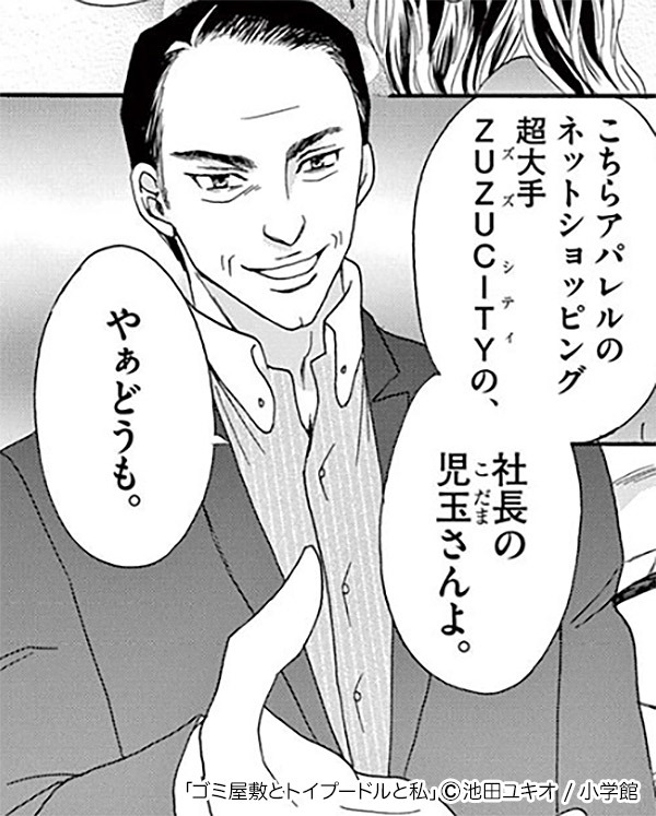 ネタバレ ゴミ屋敷とトイプードルと私 の魅力 見どころを編集部が紹介 Amebaマンガ 旧 読書のお時間です