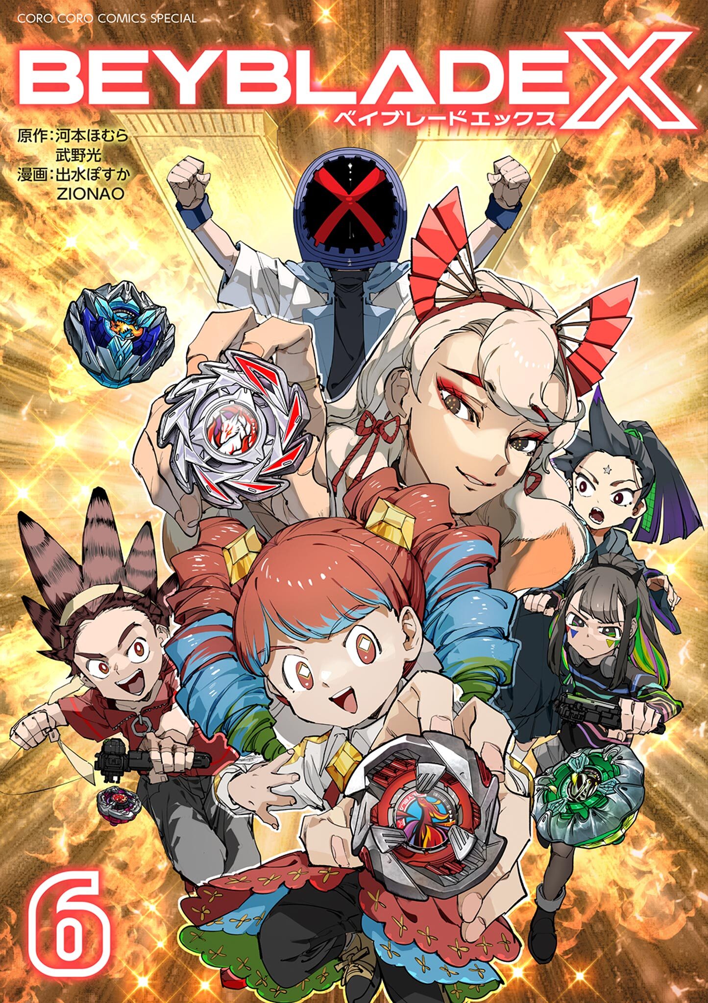 BEYBLADE X（ベイブレード エックス） 6