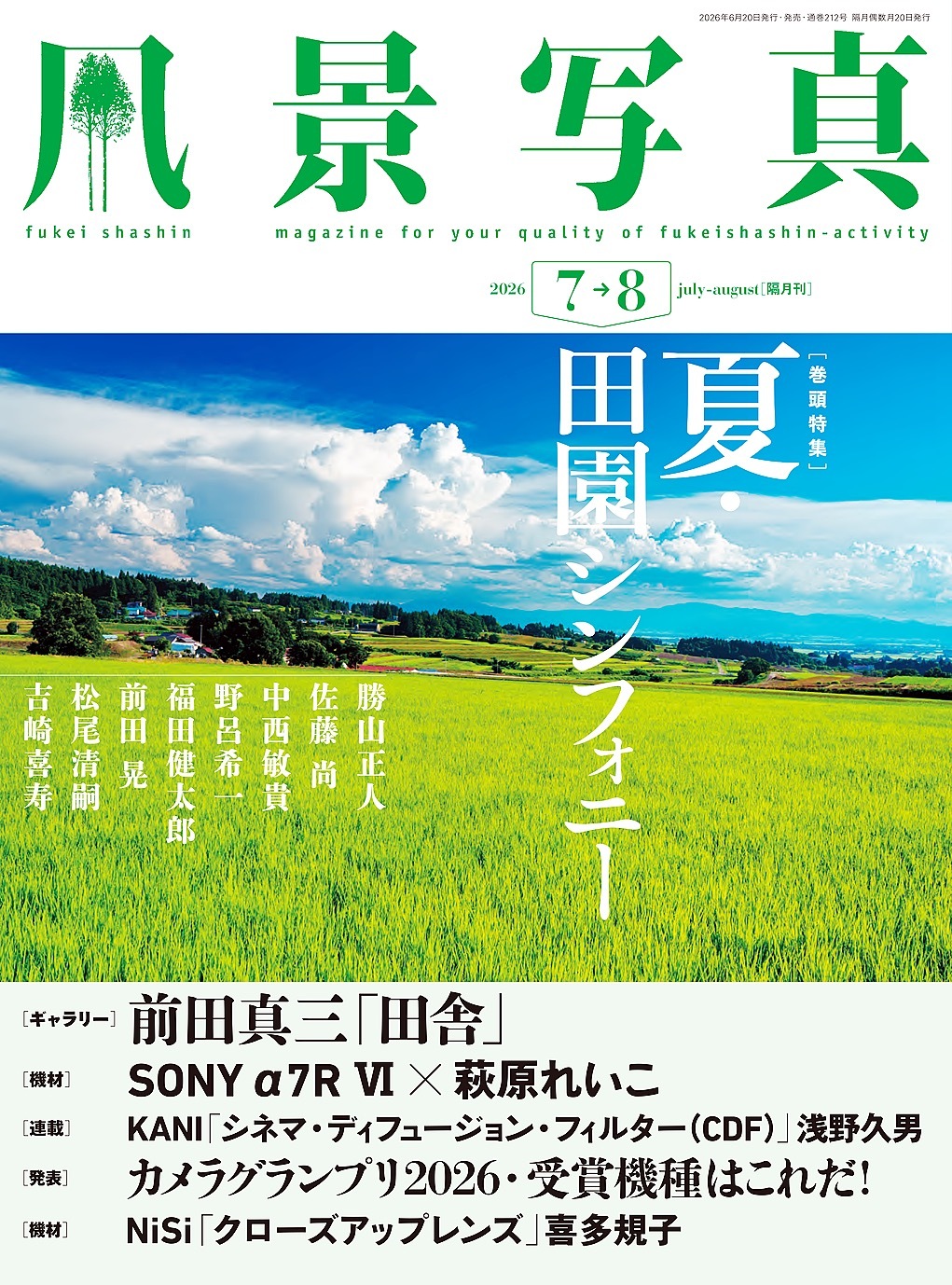 風景写真