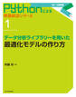 データ分析ライブラリーを用いた最適化モデルの作り方