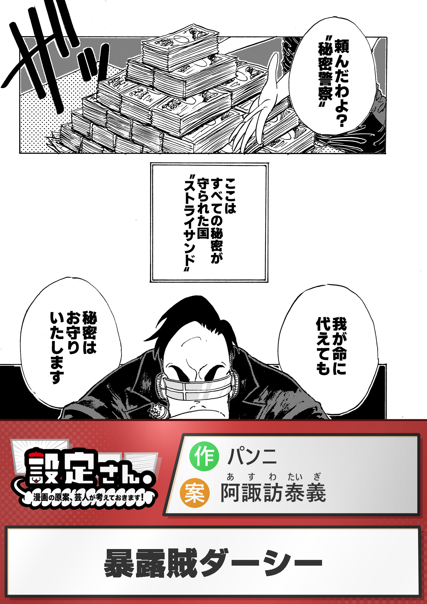 暴露賊ダーシー