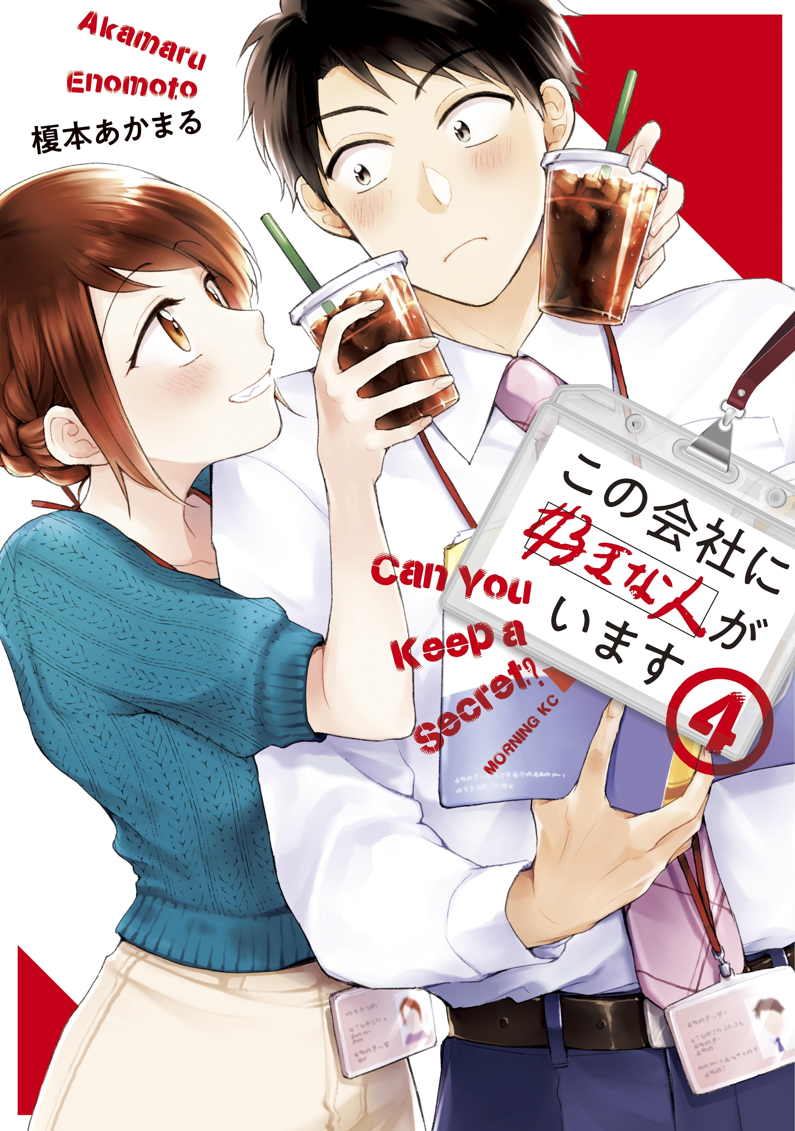 フラワーオブライフ この会社に好きな人がいます1〜15 全巻 - 通販