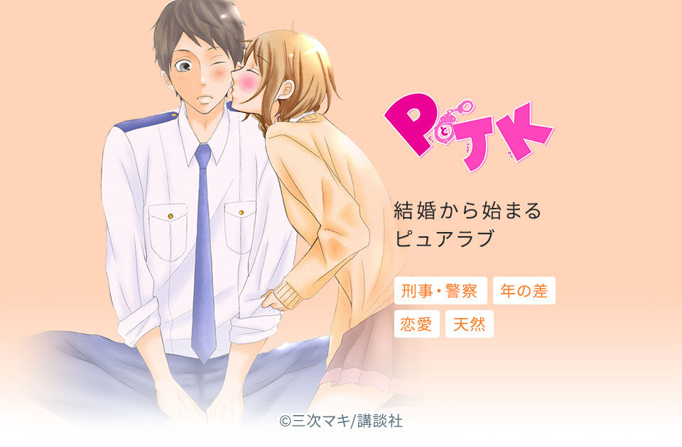 17話無料 ｐとｊｋ 無料連載 Amebaマンガ 旧 読書のお時間です