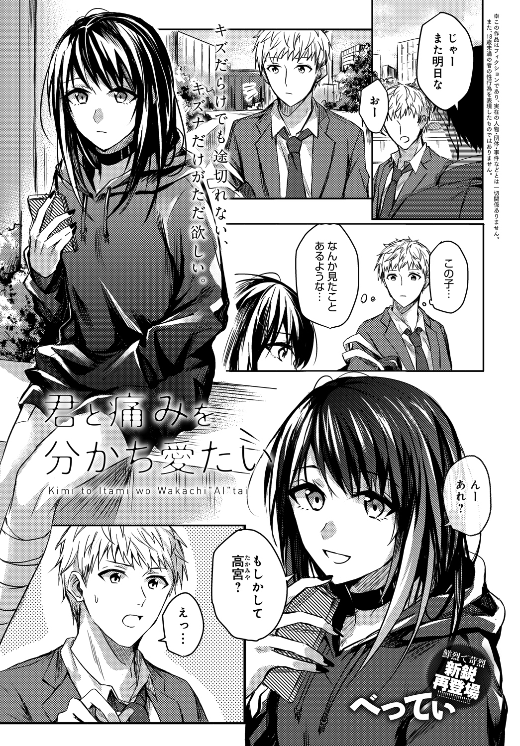 君と痛みを分かち愛たい