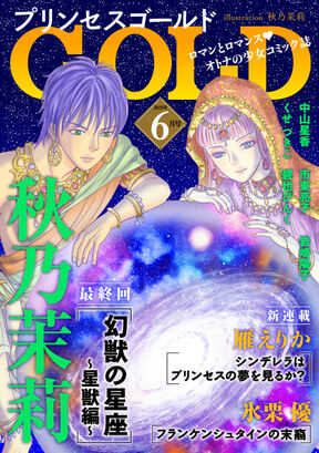 幻獣の星座 10 Amebaマンガ 旧 読書のお時間です