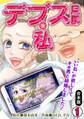 デブス旦那と私~“いいね”が欲しくてキモ男と結婚しました!~【合本版】(1)