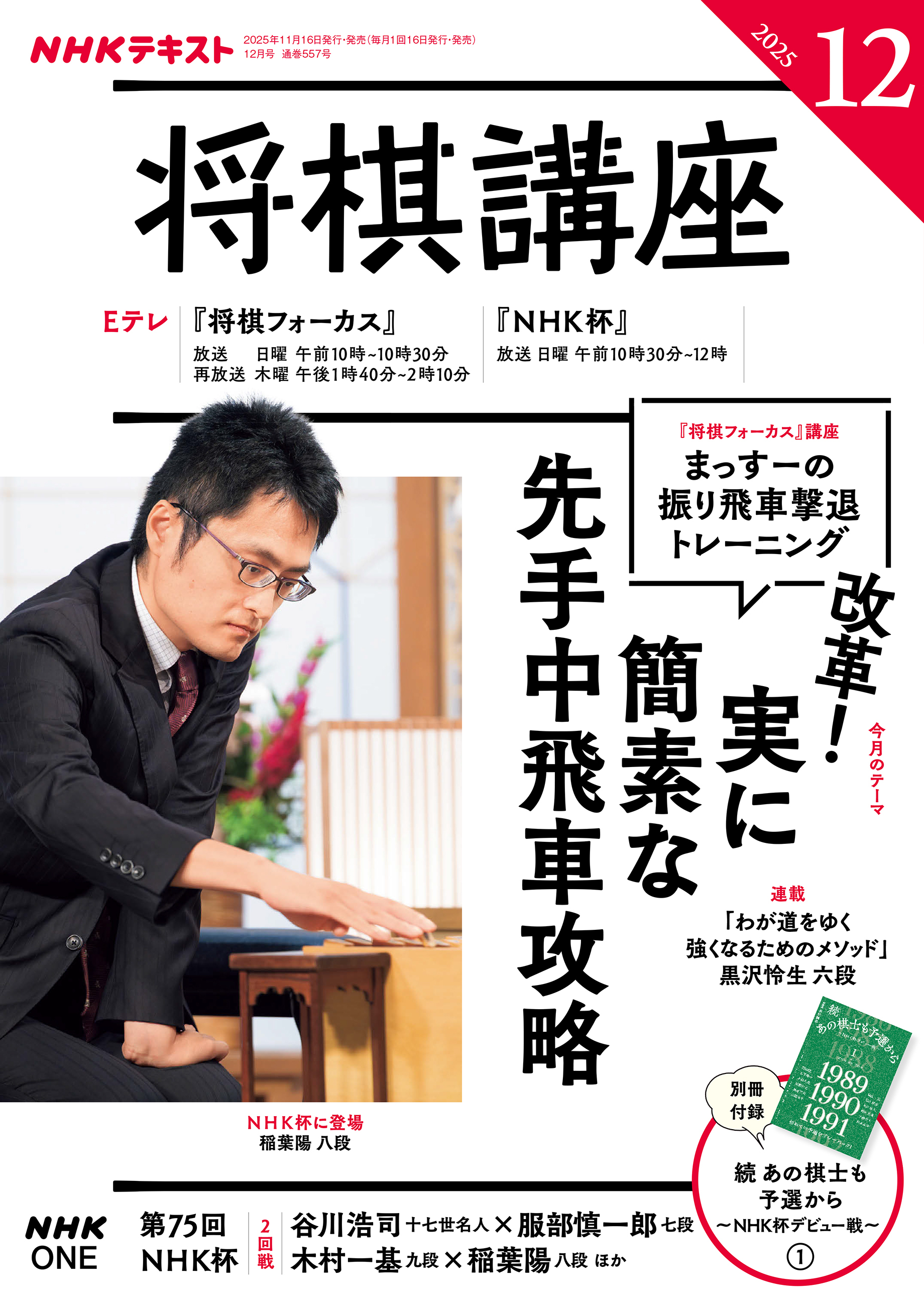 ＮＨＫ 将棋講座 2025年12月号