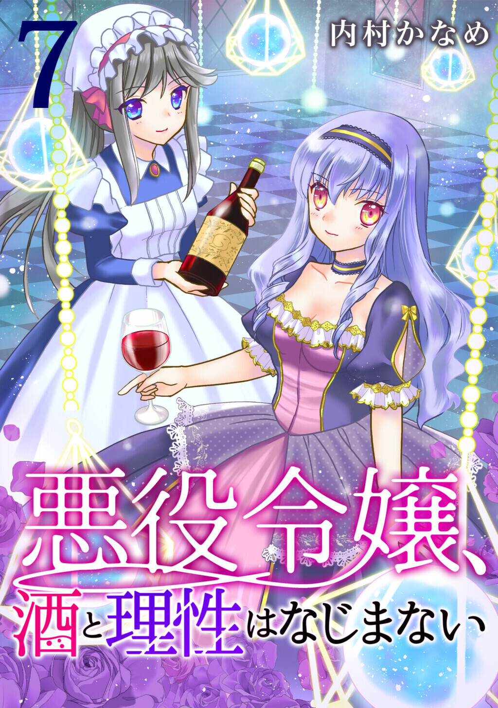 悪役令嬢、酒と理性はなじまない　7話