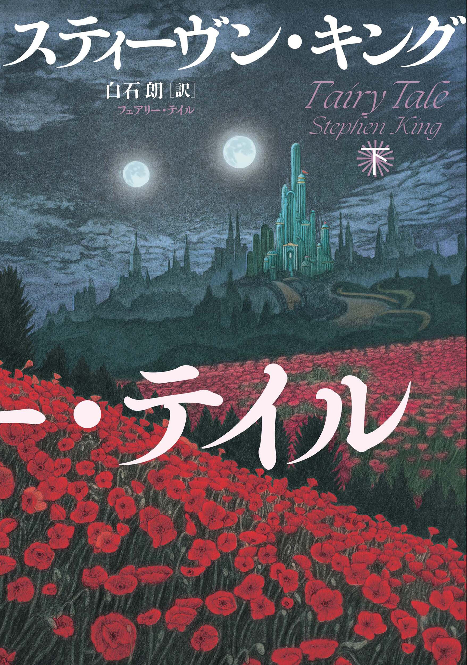 フェアリー・テイル