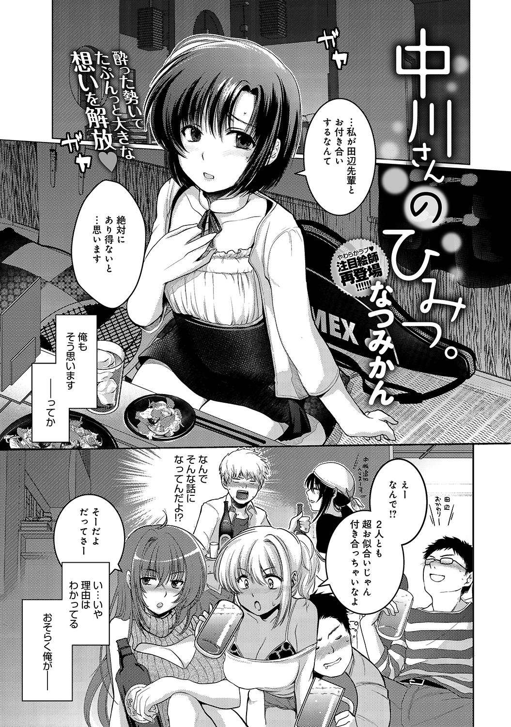 中川さんのひみつ。