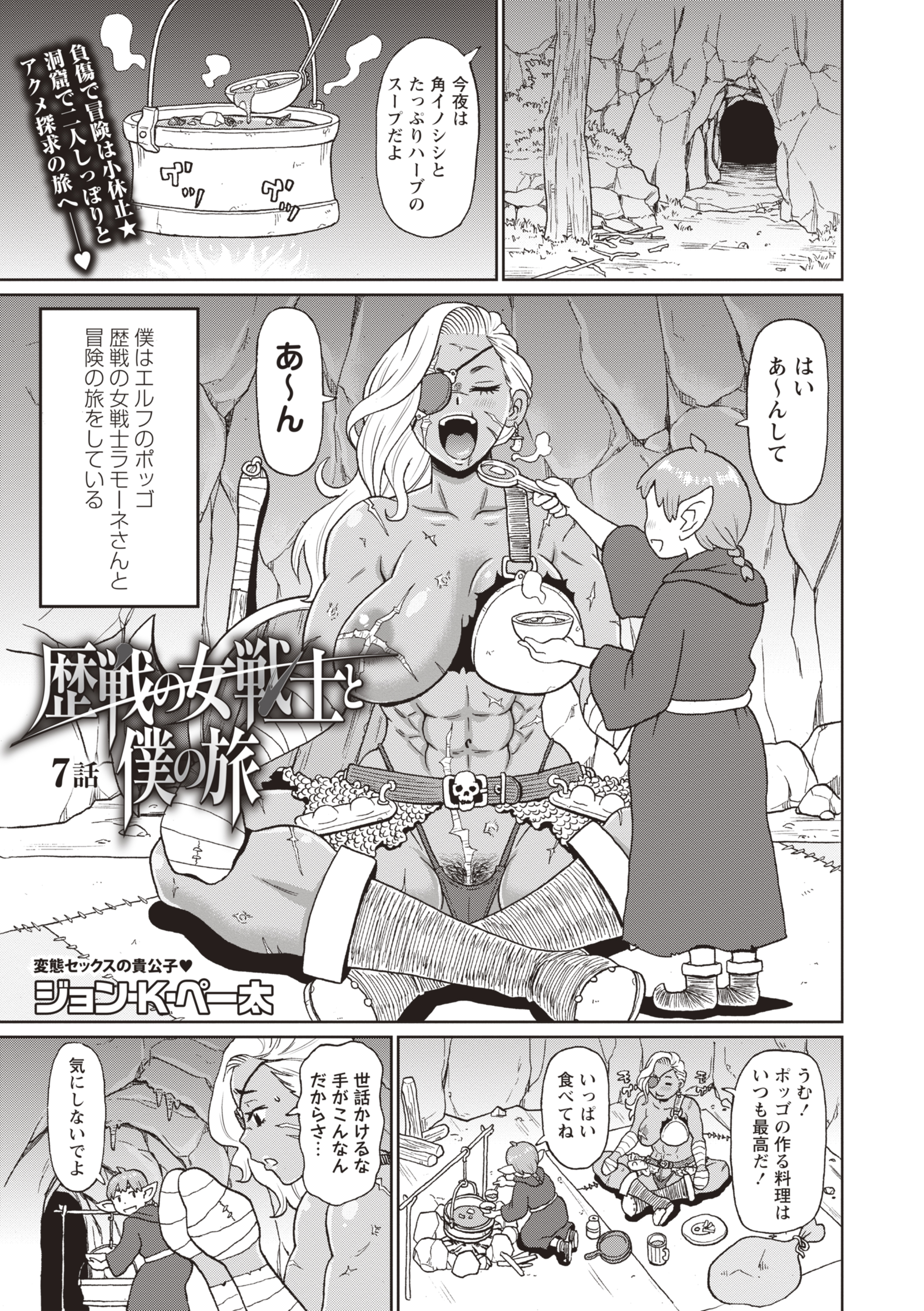 歴戦の女戦士と僕の旅 7話