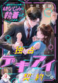 独占デキアイ契約 一途なエリート社長は幼なじみに執着しています!