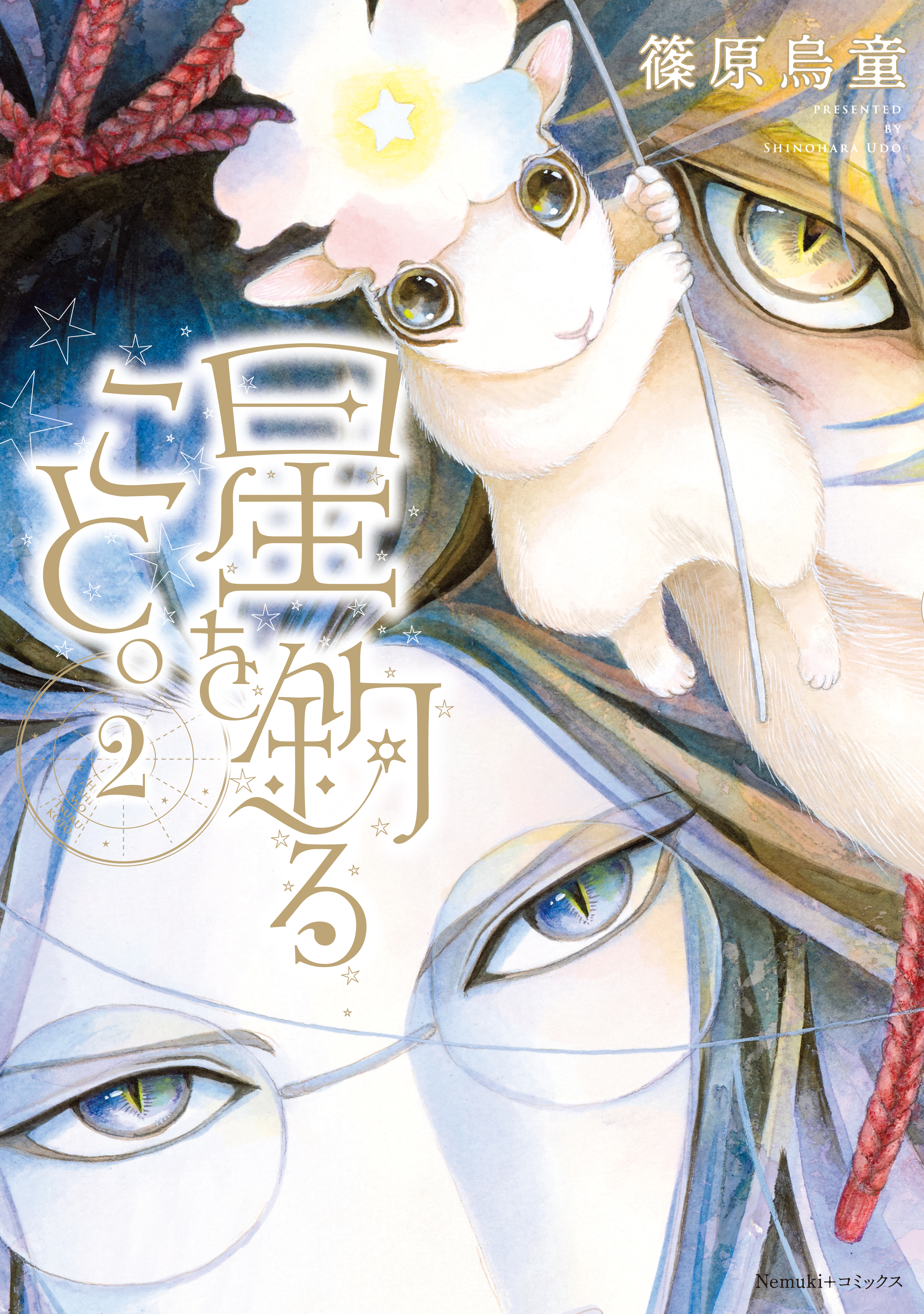 星を釣ること。（2）