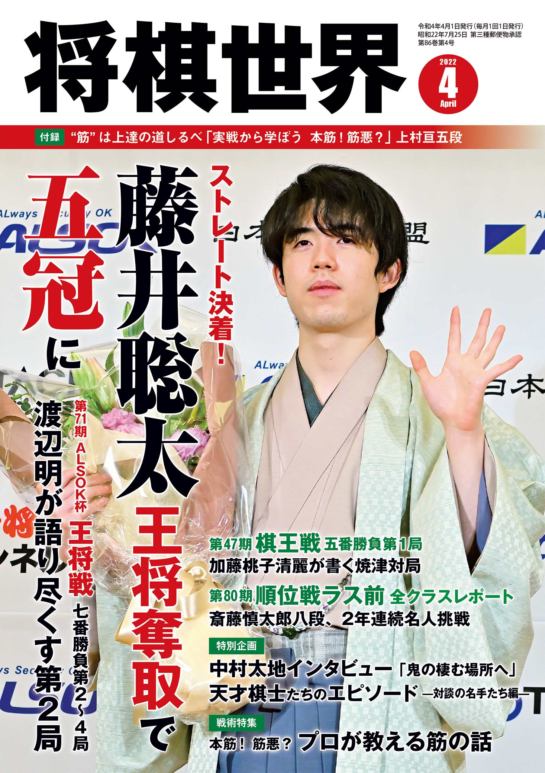 将棋世界 2022年4月号