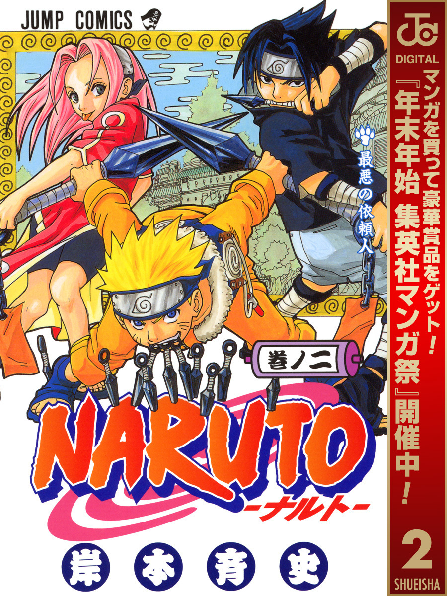 NARUTO―ナルト― カラー版全巻(1-72巻 完結)|岸本斉史|人気マンガを毎日