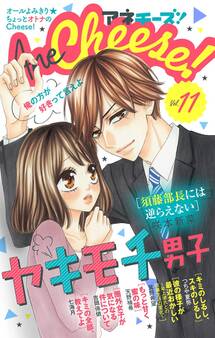 AneCheese! 11号